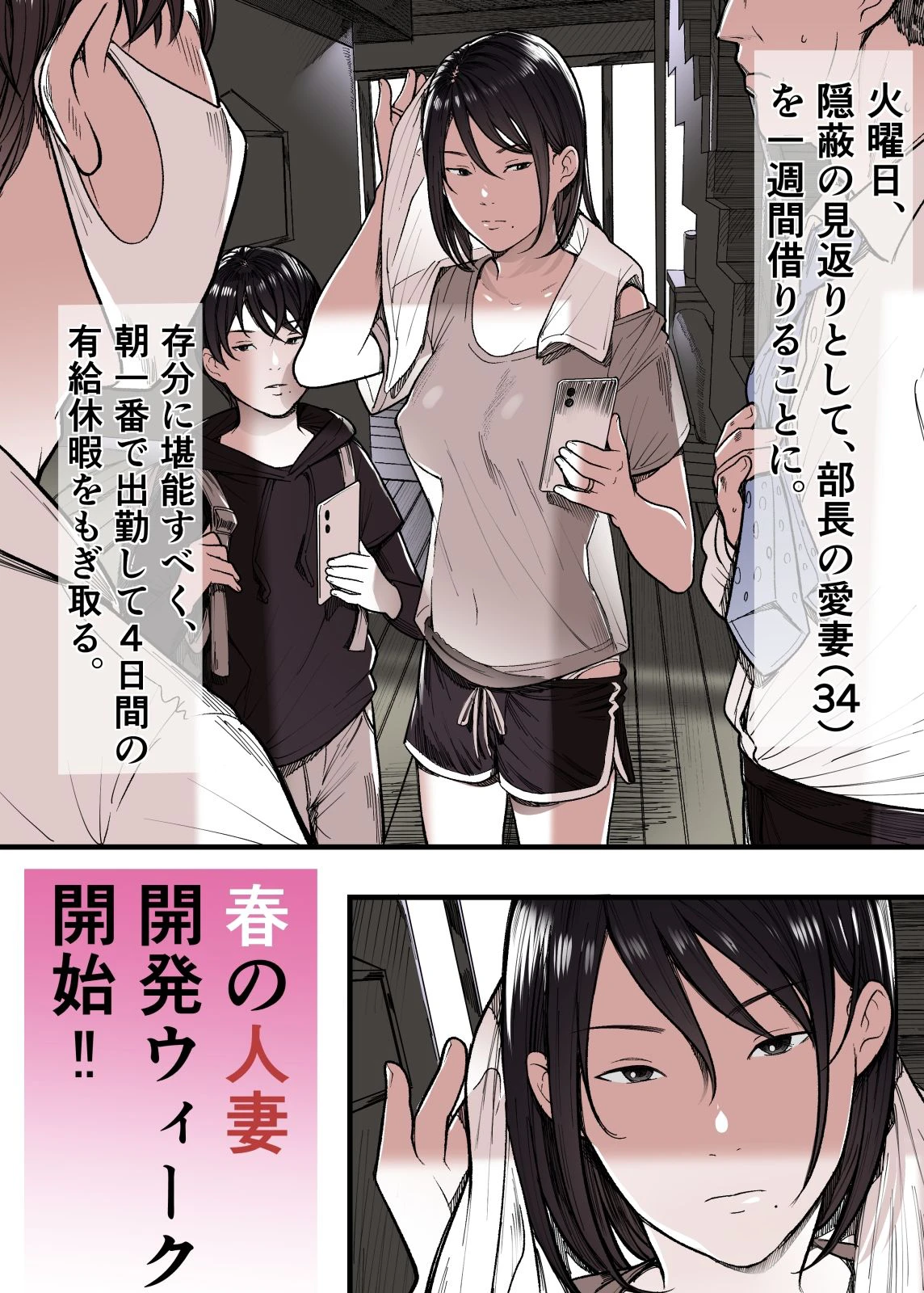 有給人妻開発ウィーク 5ページ