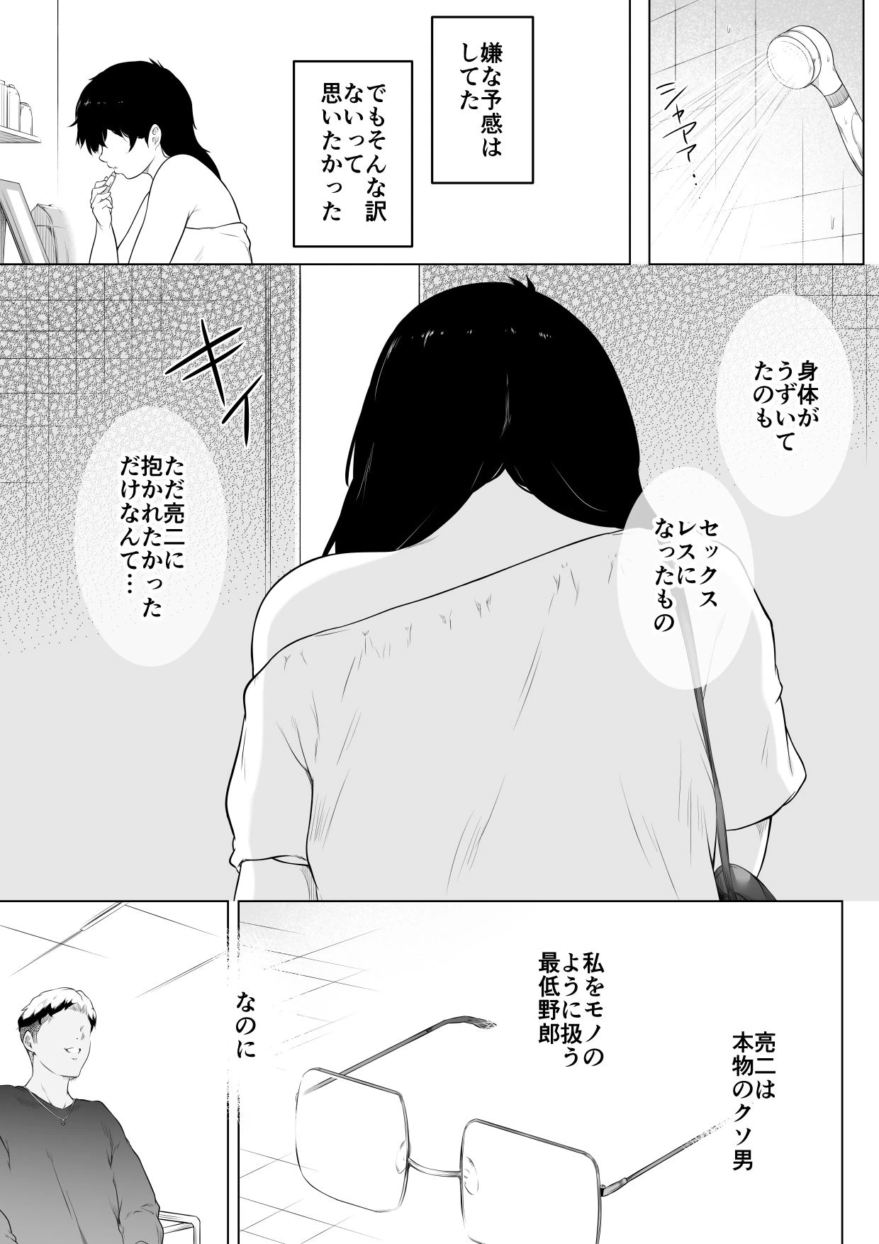 妻をイメプで浮気させまくってたらどんどん様子がおかしくなってしまった話3 3ページ