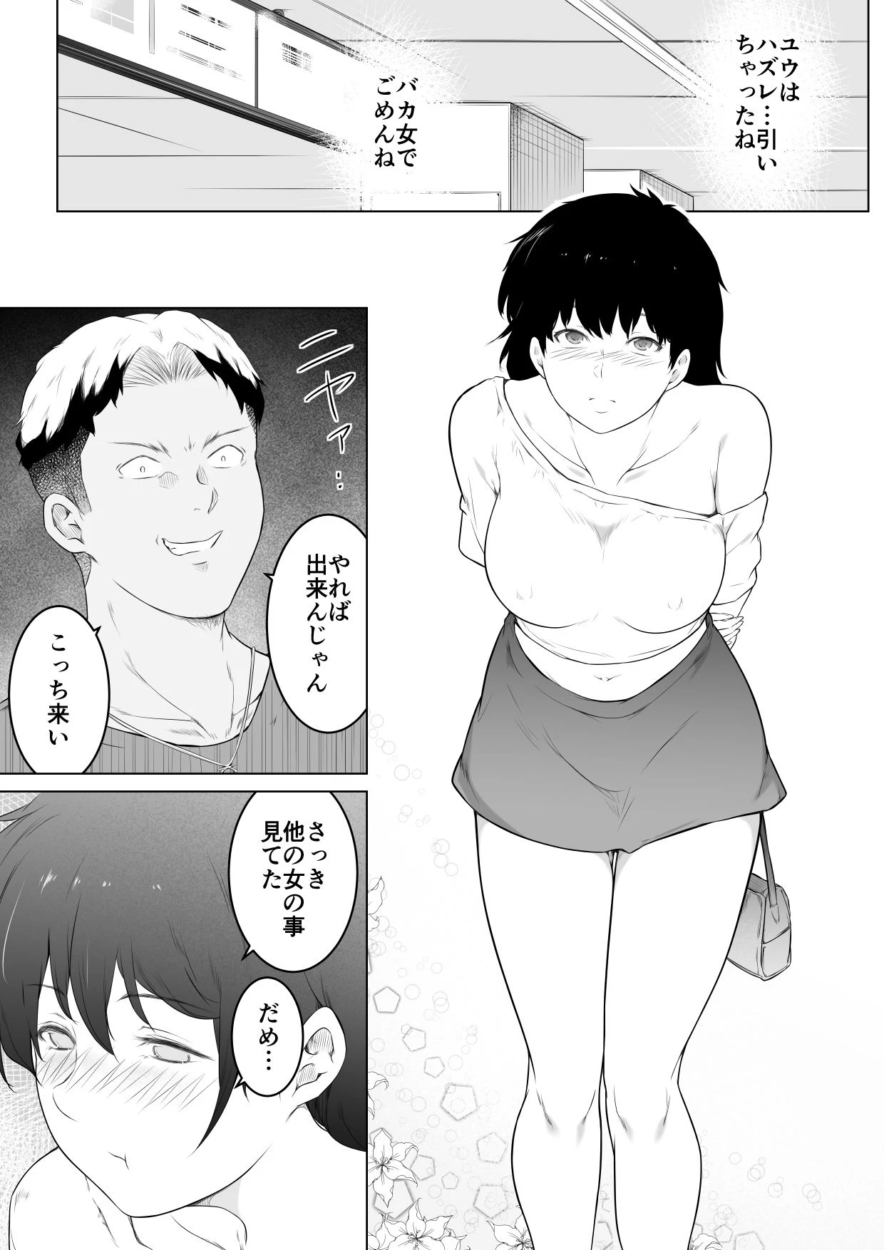 妻をイメプで浮気させまくってたらどんどん様子がおかしくなってしまった話3 4ページ