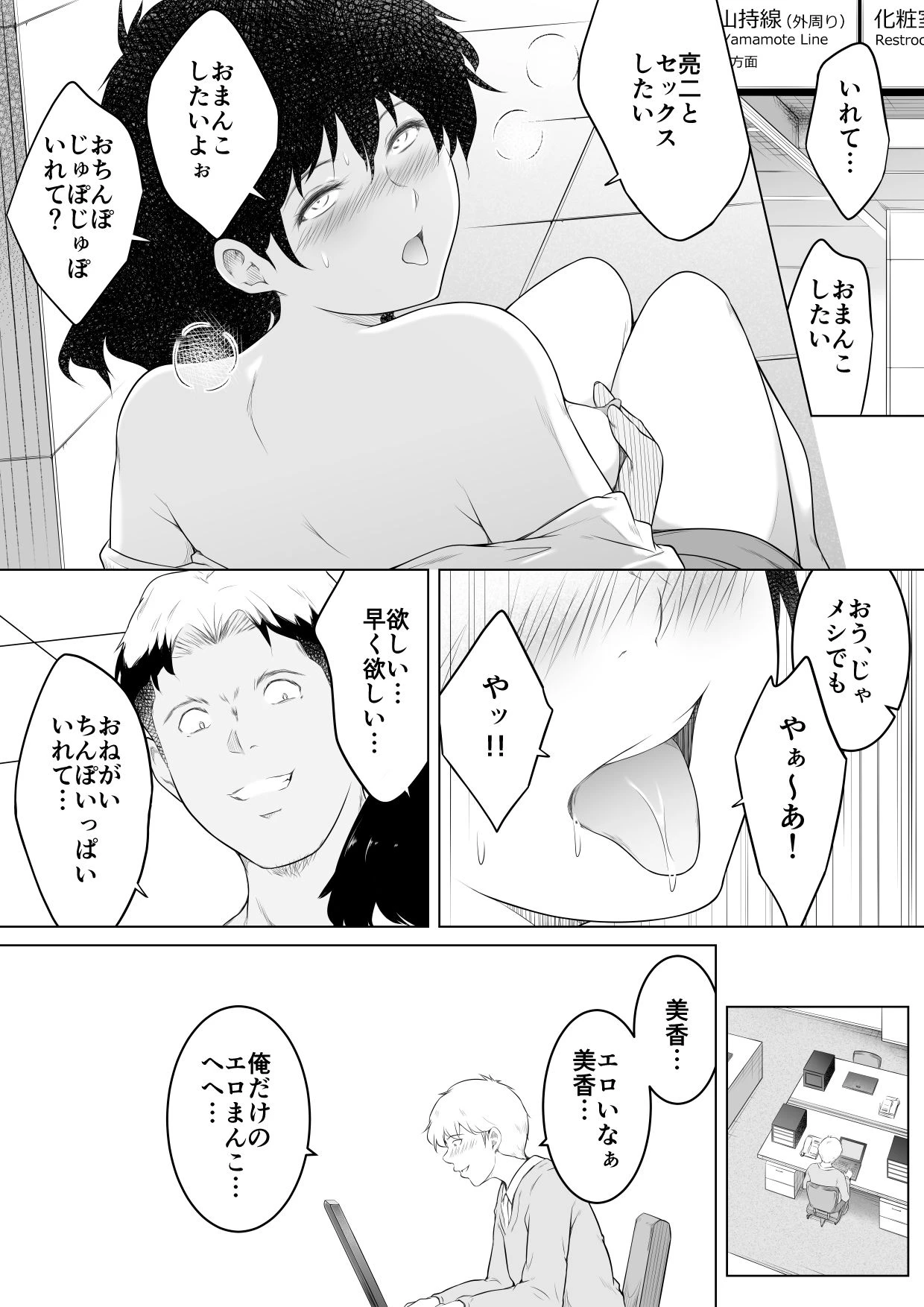 妻をイメプで浮気させまくってたらどんどん様子がおかしくなってしまった話3 6ページ