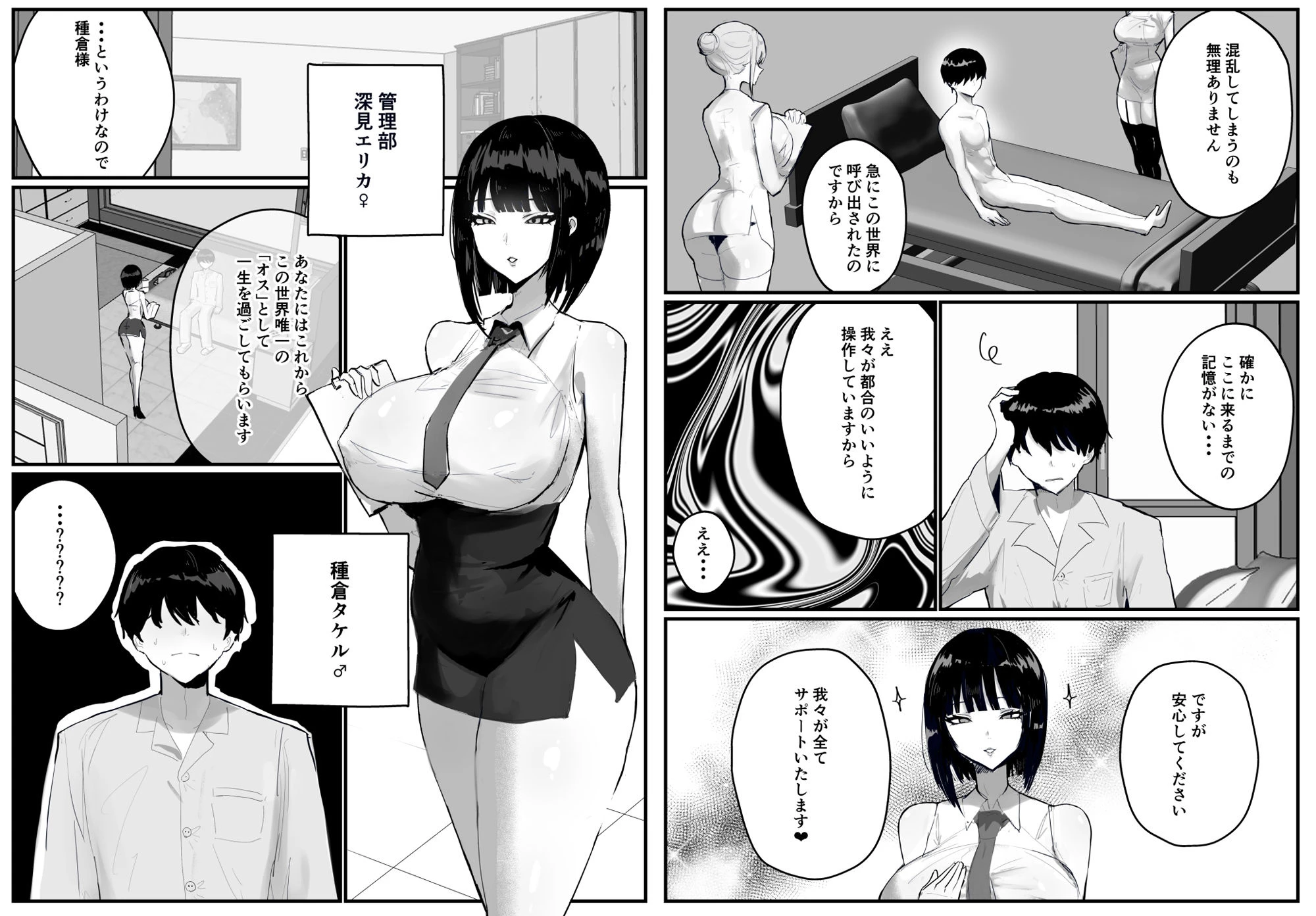 知らない世界で目覚めて記憶ないけど世話役のお姉さんがHさせてくれた時の話 2ページ