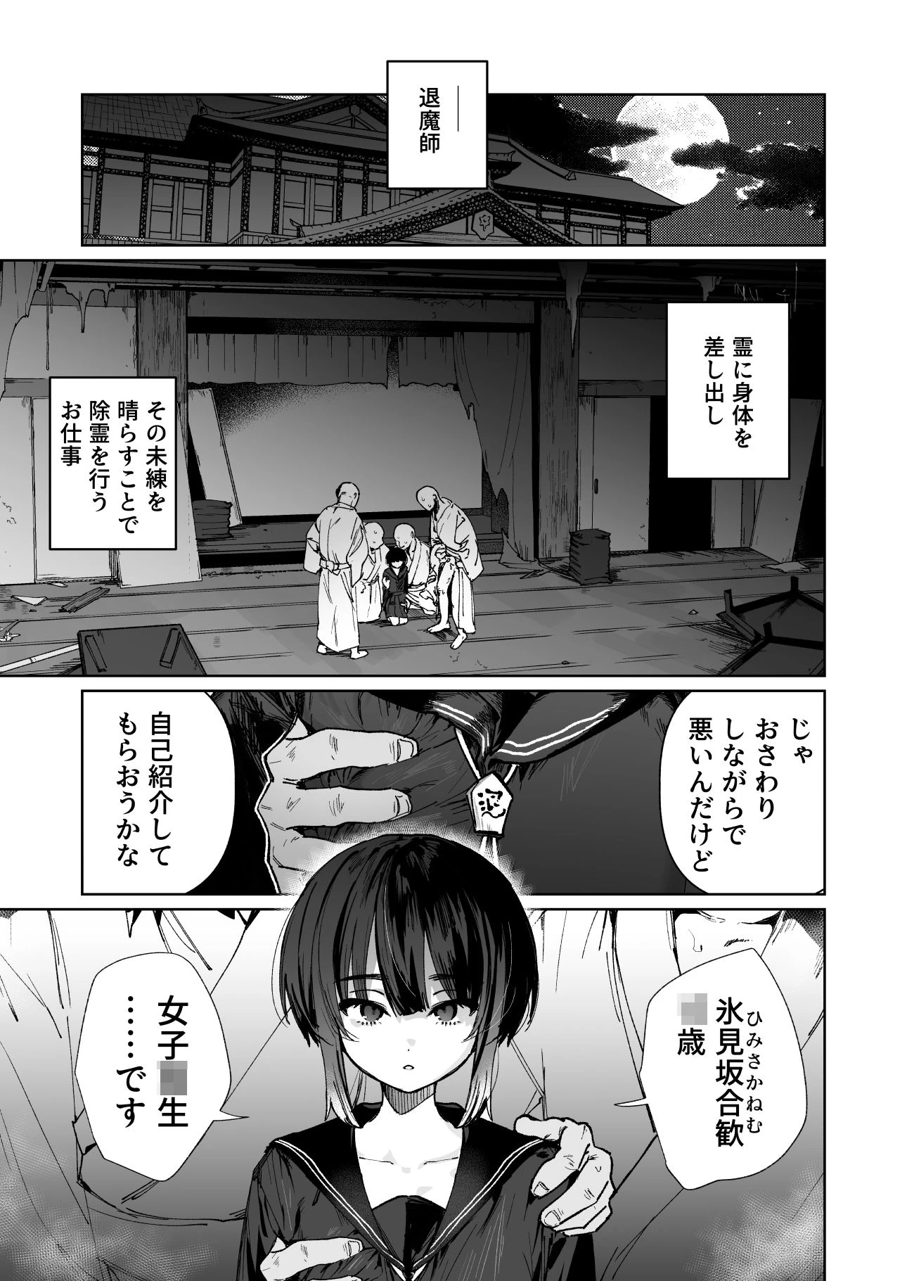 贄の少女退魔師は無抵抗〜本当は快楽に弱くて背が低くて少し尻がでかい〜 2ページ