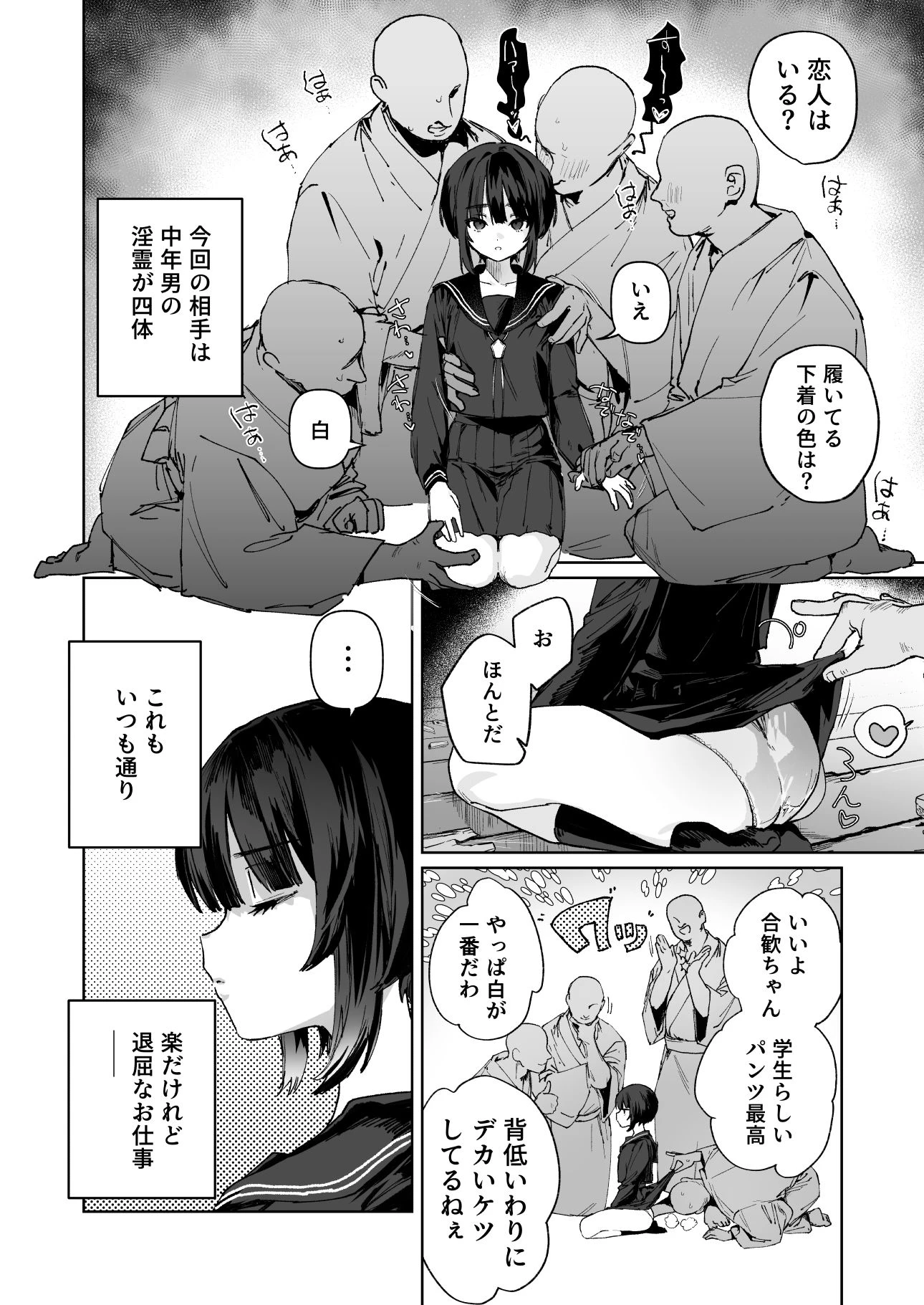 贄の少女退魔師は無抵抗〜本当は快楽に弱くて背が低くて少し尻がでかい〜 3ページ