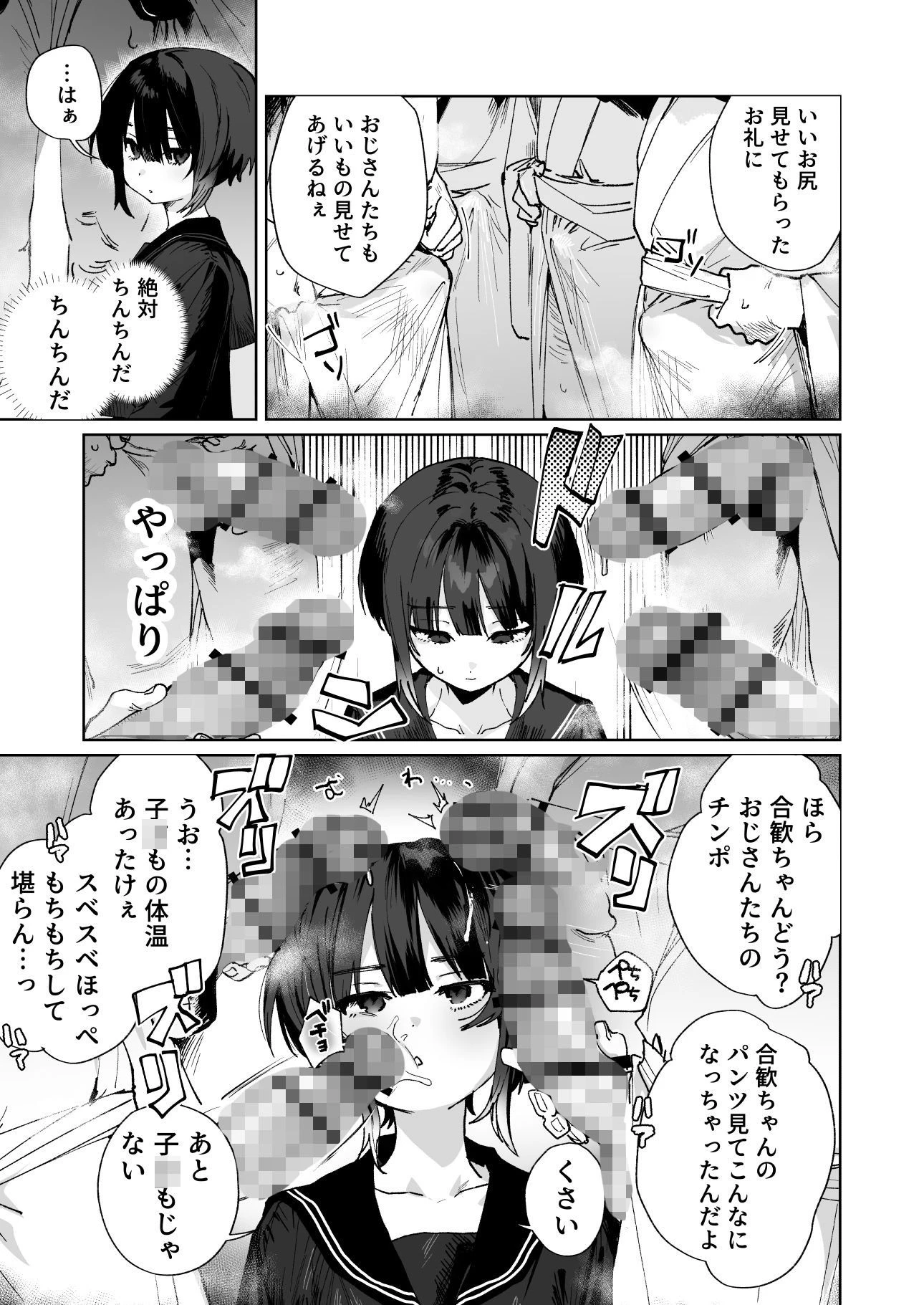 贄の少女退魔師は無抵抗〜本当は快楽に弱くて背が低くて少し尻がでかい〜 4ページ