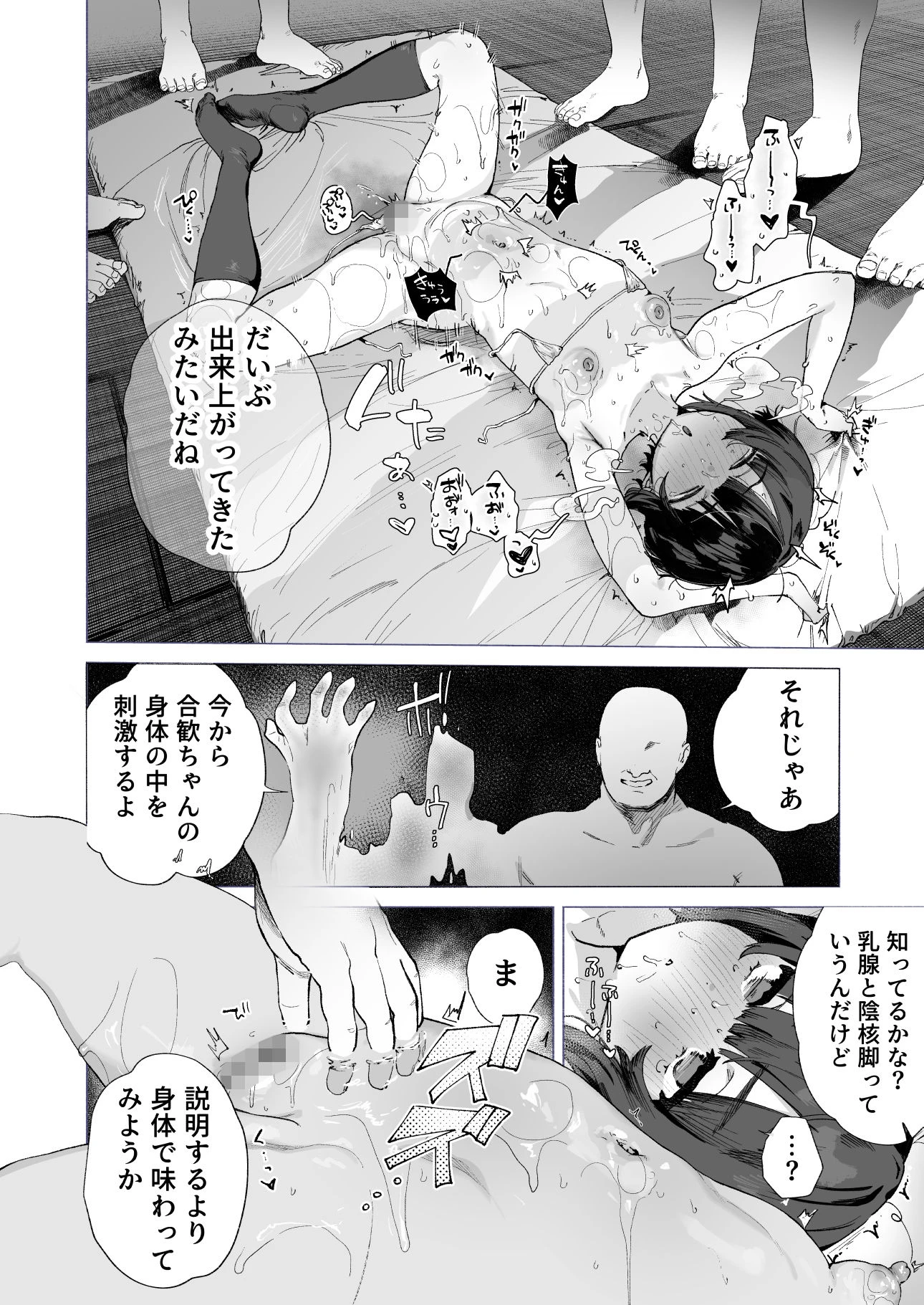 贄の少女退魔師は無抵抗〜本当は快楽に弱くて背が低くて少し尻がでかい〜 9ページ