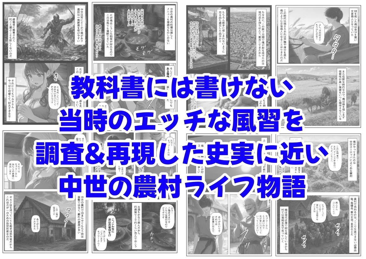 中世ヨーロッパの農村に泊まったら、エロすぎた史実の話 8ページ