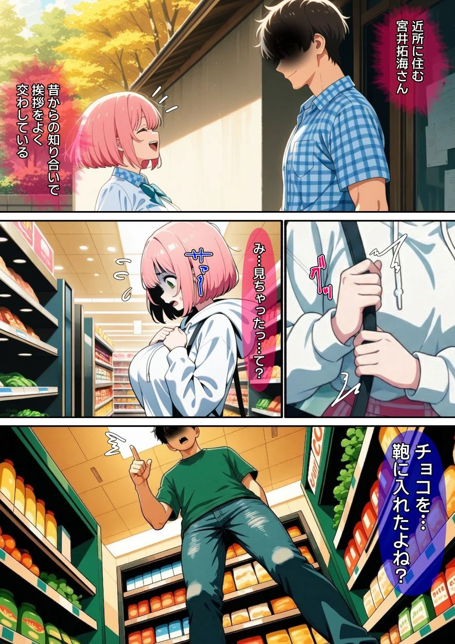 【漫画】万引きギャルを壊した話 8ページ