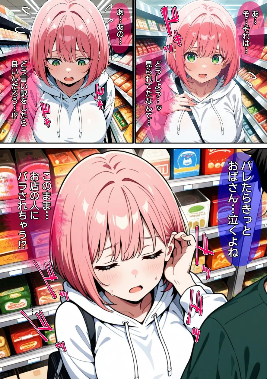 【漫画】万引きギャルを壊した話 9ページ