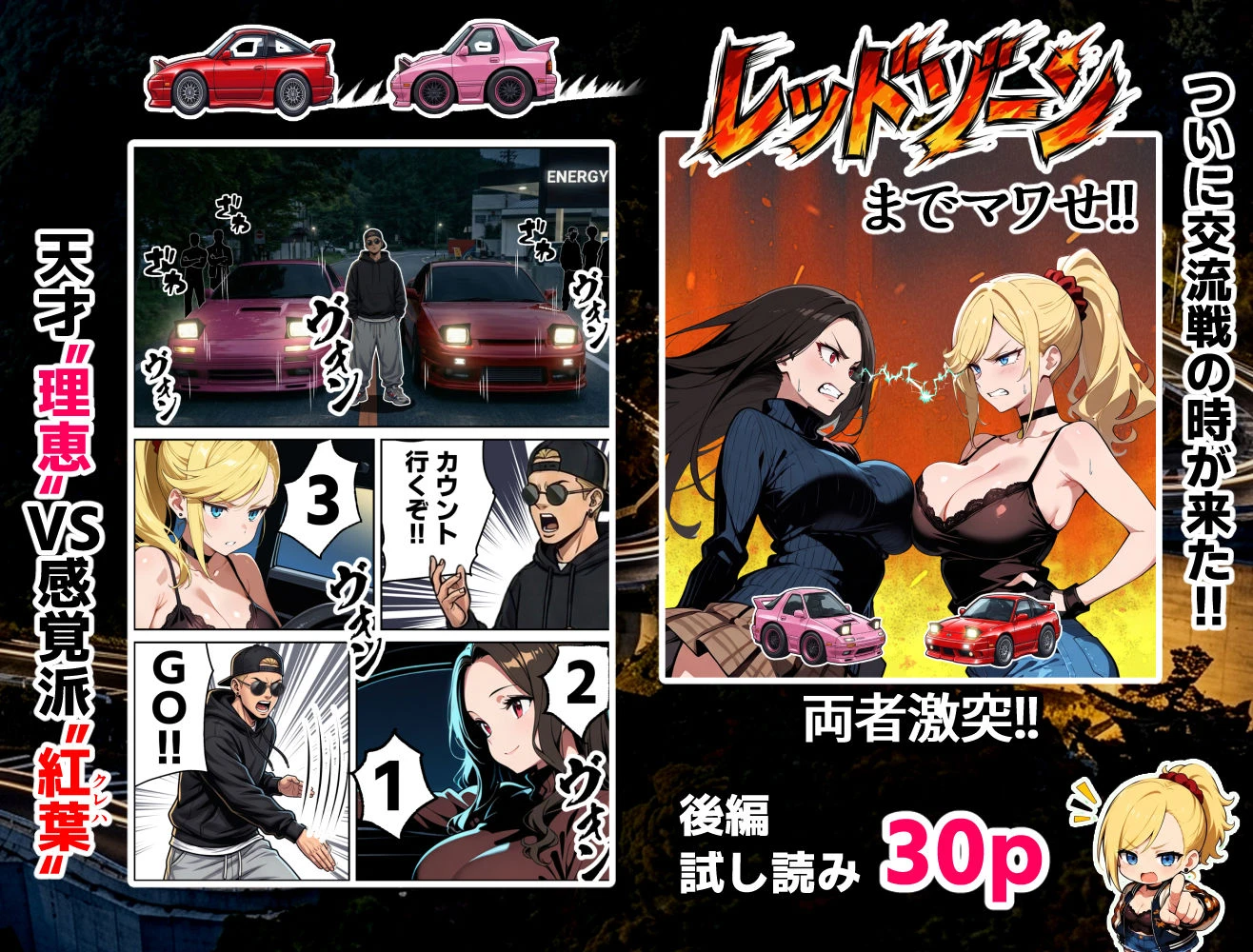 車オタクの俺が走り屋ヤンキー女で童貞卒業するまでの話・後編 3ページ