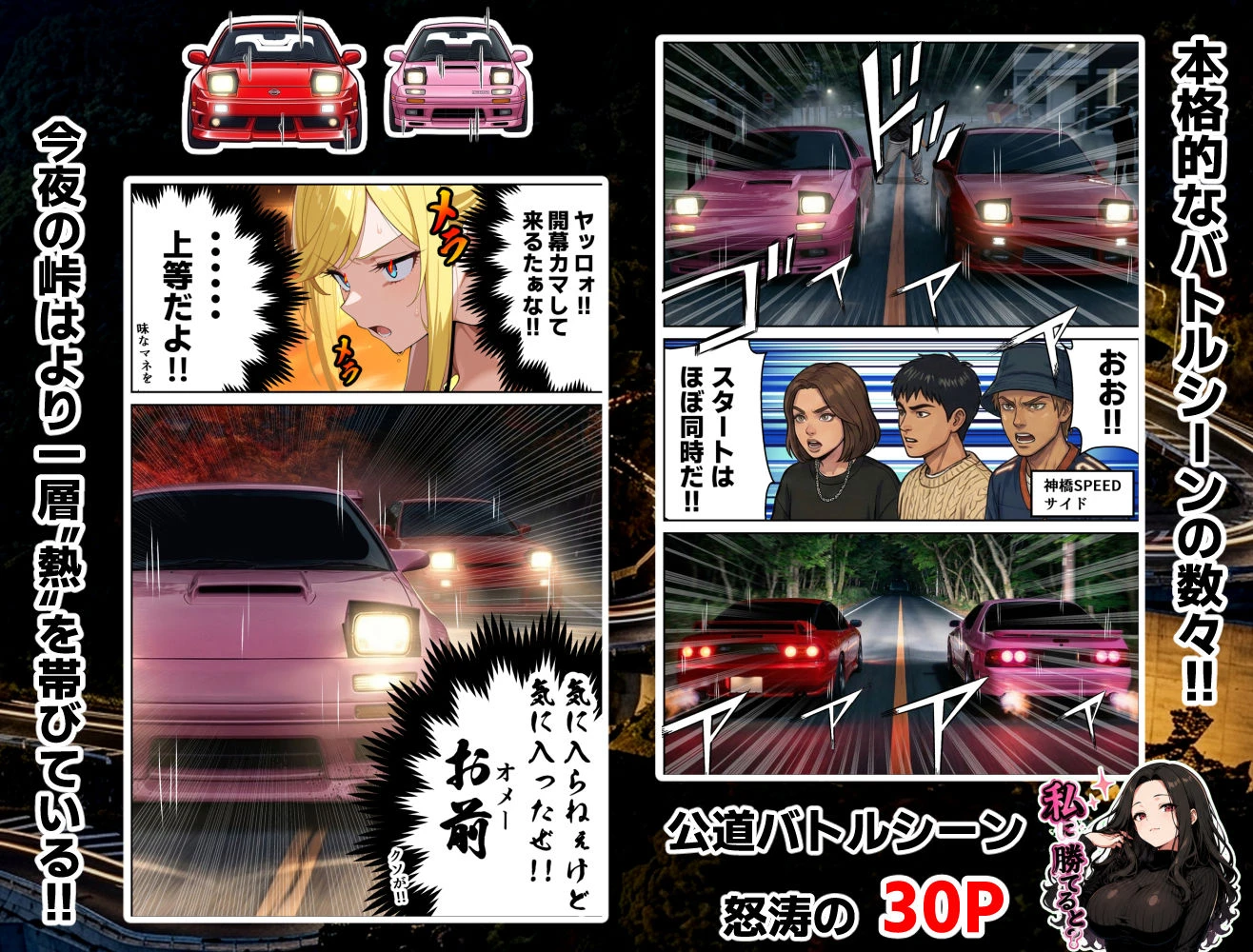 車オタクの俺が走り屋ヤンキー女で童貞卒業するまでの話・後編 4ページ
