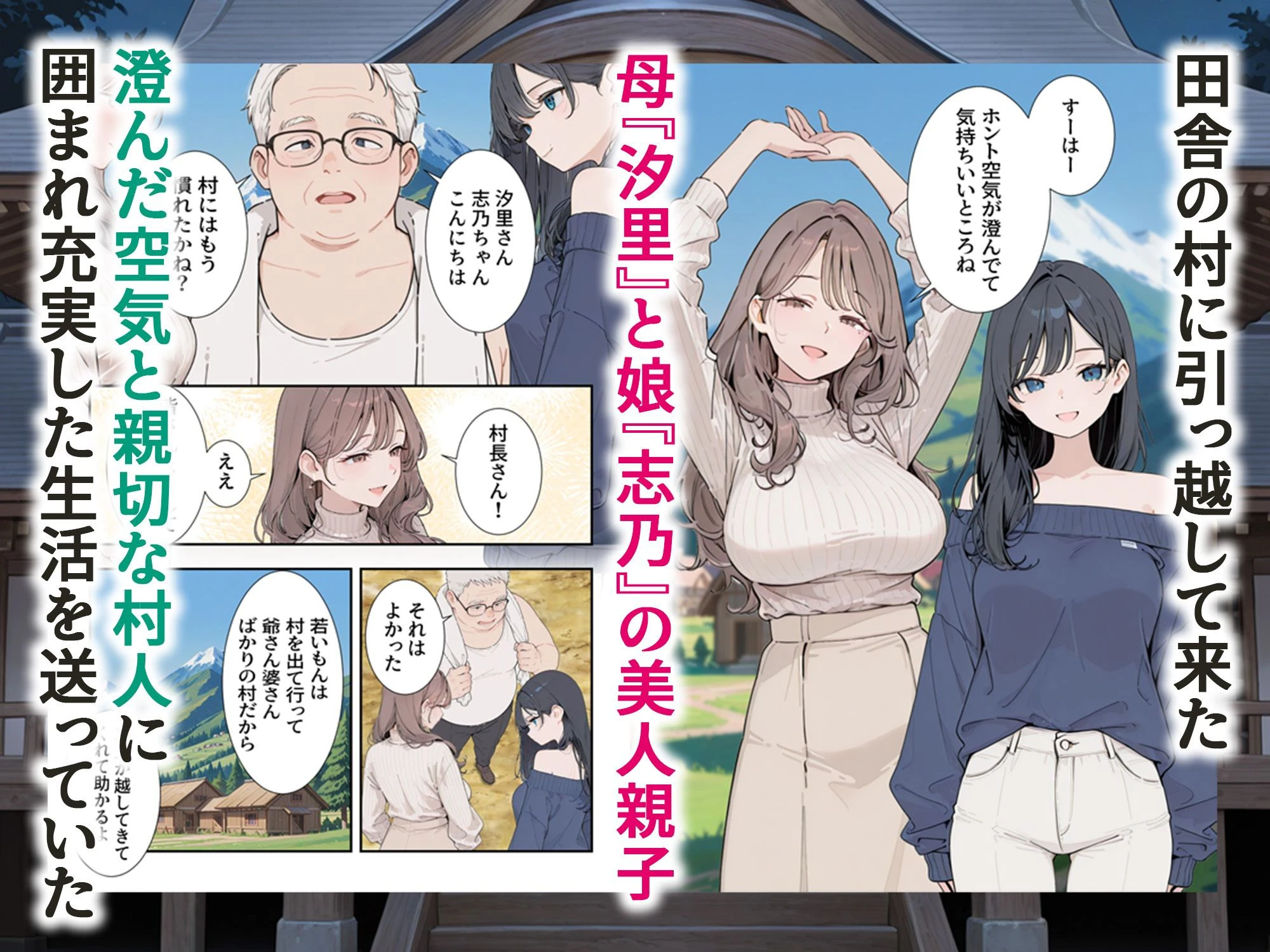 因習村 〜引っ越した田舎の祭事でメス堕ちする母娘〜 2ページ