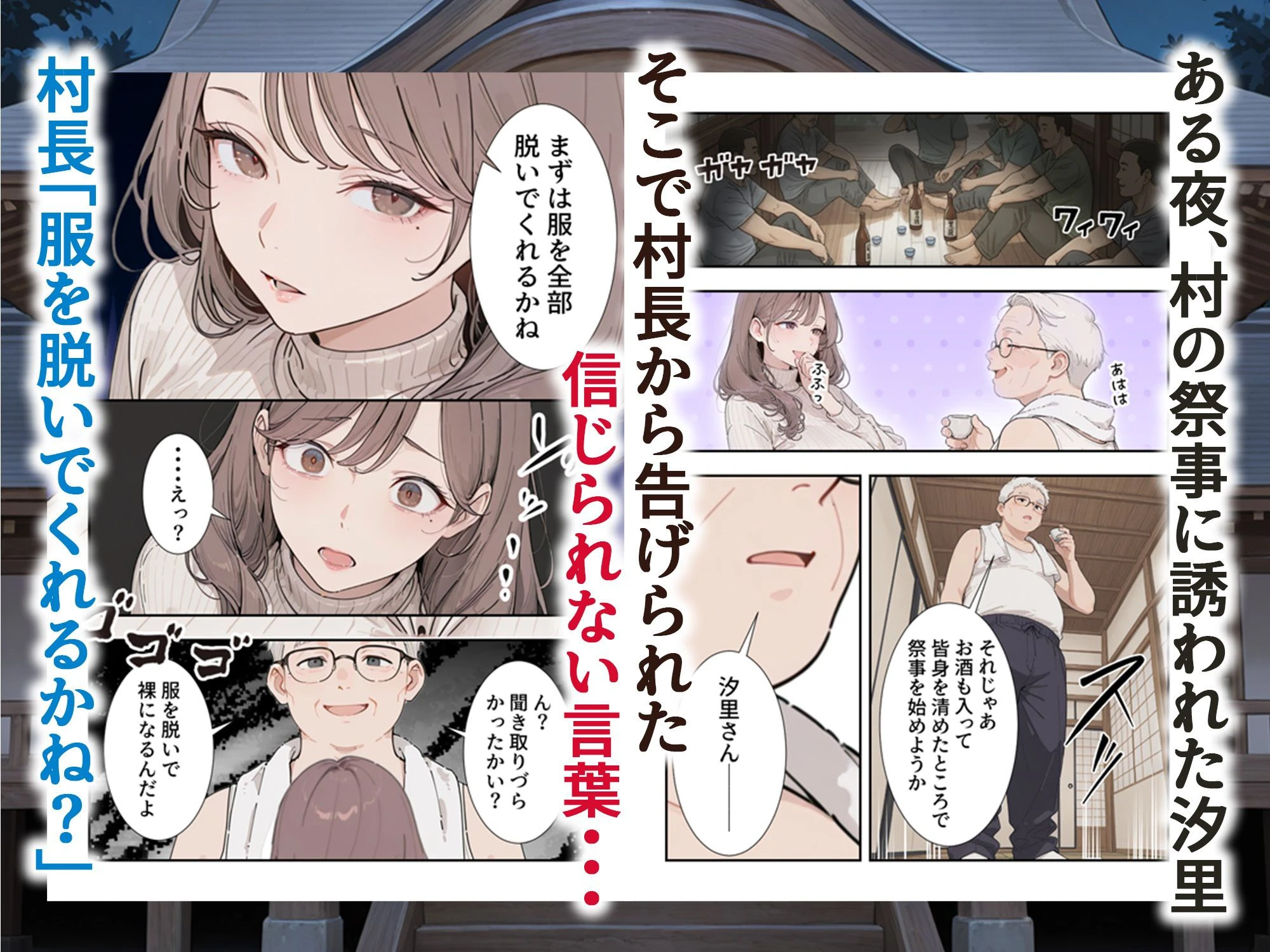 因習村 〜引っ越した田舎の祭事でメス堕ちする母娘〜 3ページ