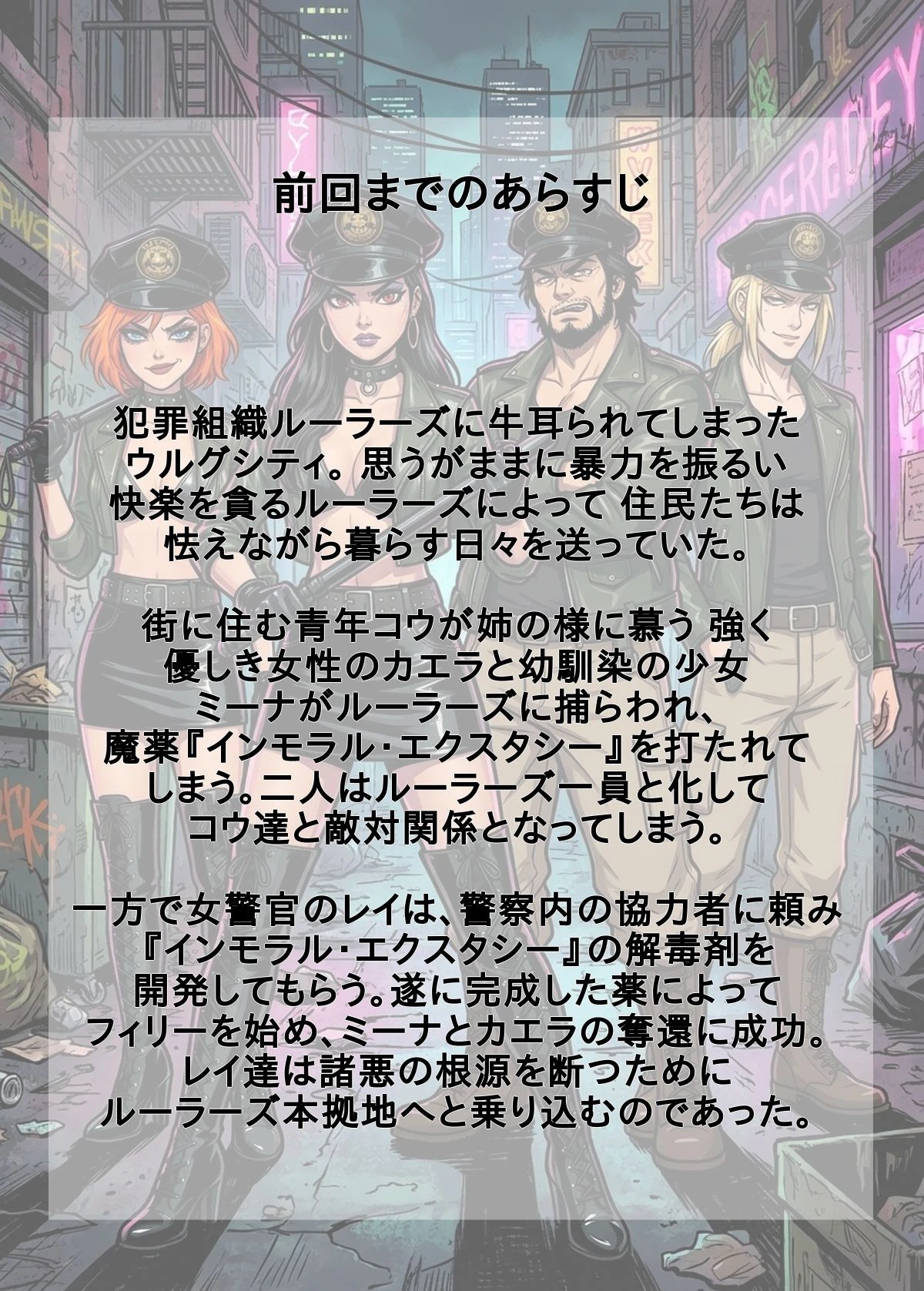 ［悪堕ち］ インモラル・エクスタシー4 6ページ