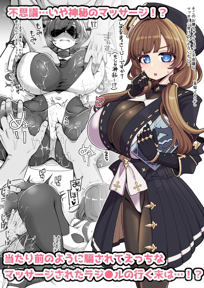 デカチチ神秘ファンタジー 2ページ