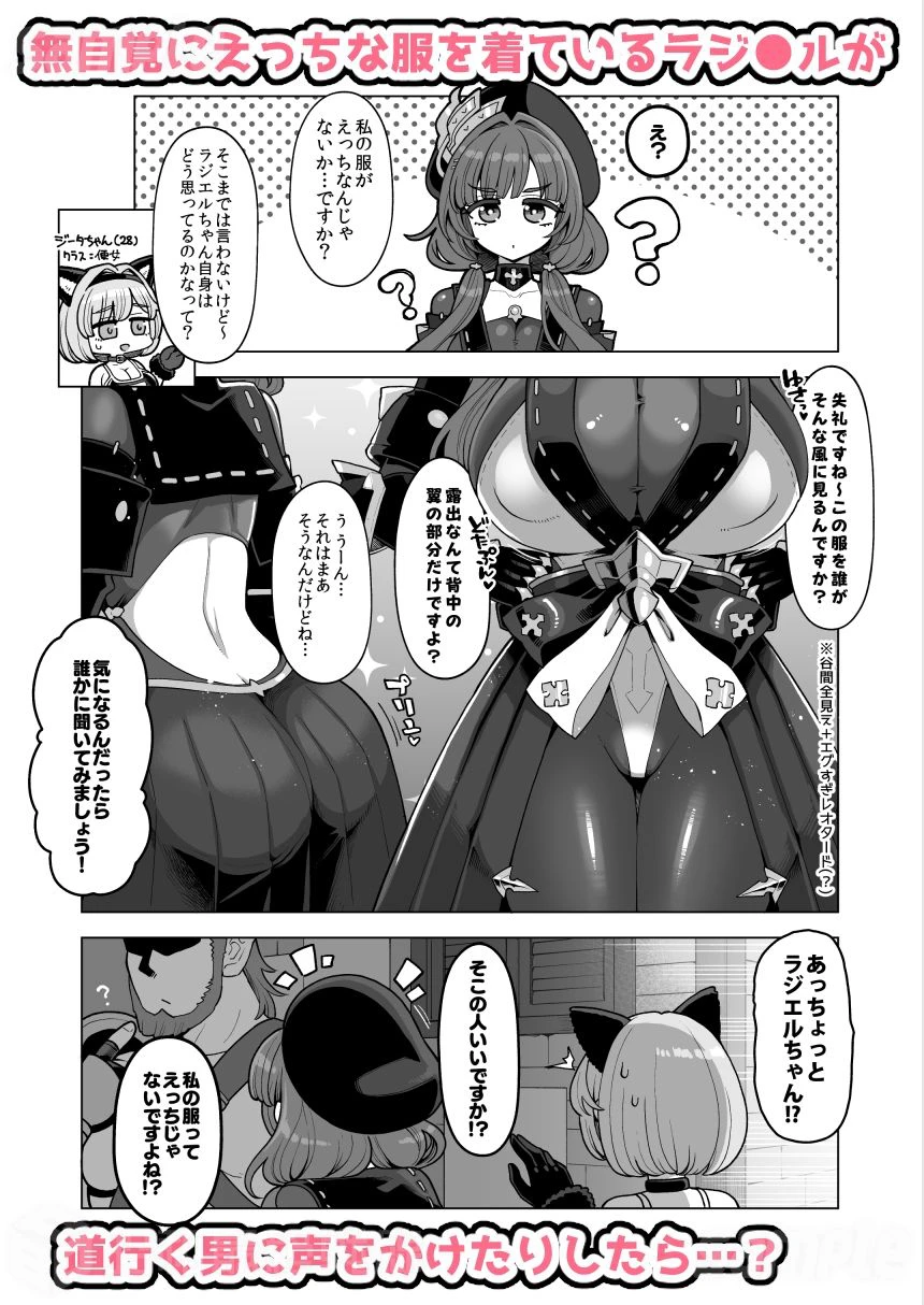 デカチチ神秘ファンタジー 3ページ