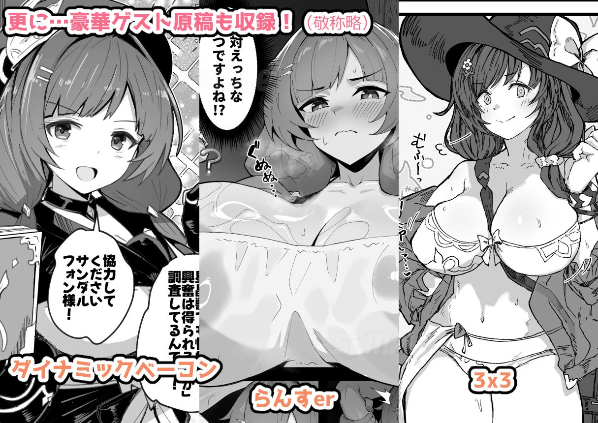 デカチチ神秘ファンタジー 9ページ