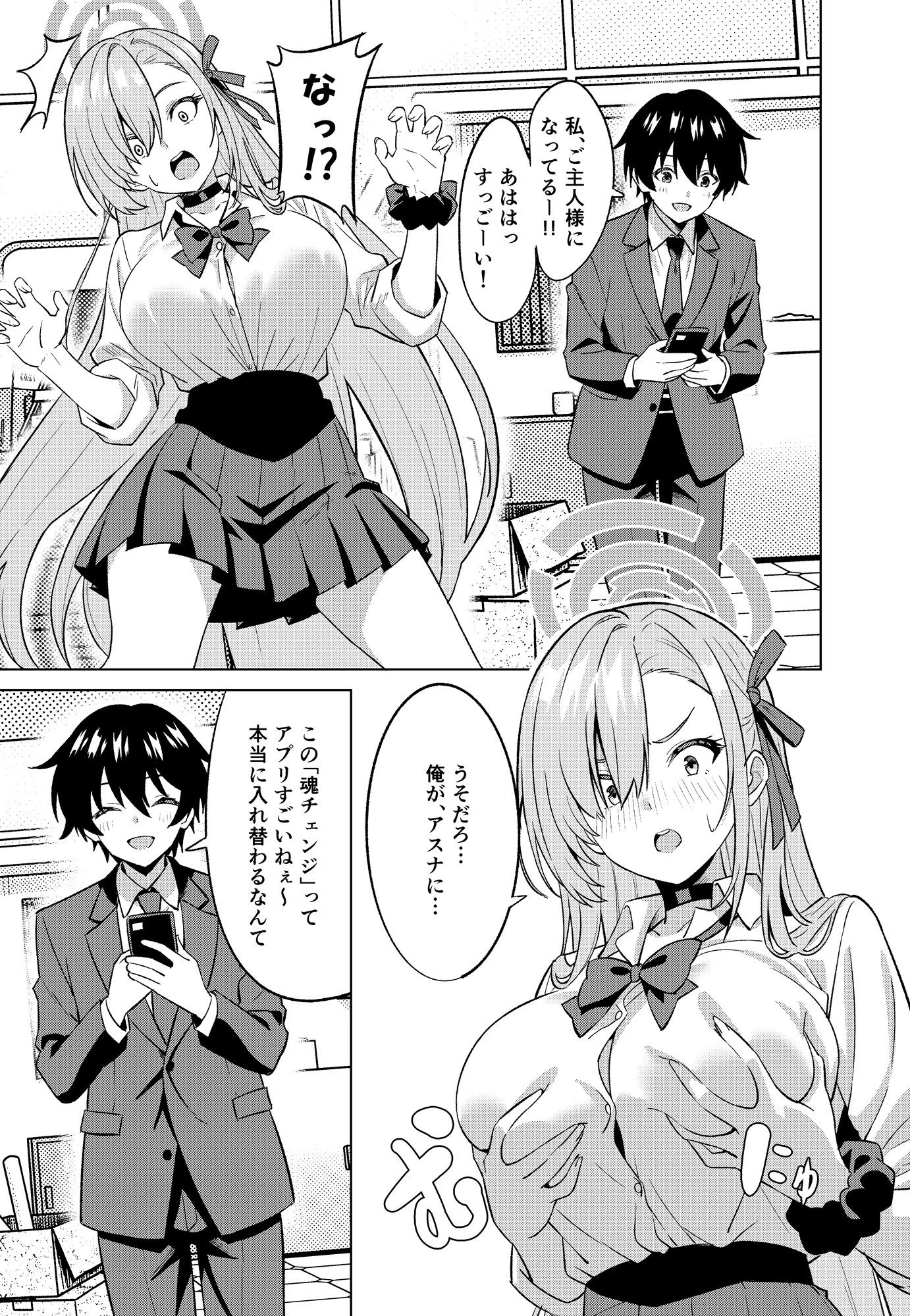 俺がアスナで私が先生 3ページ