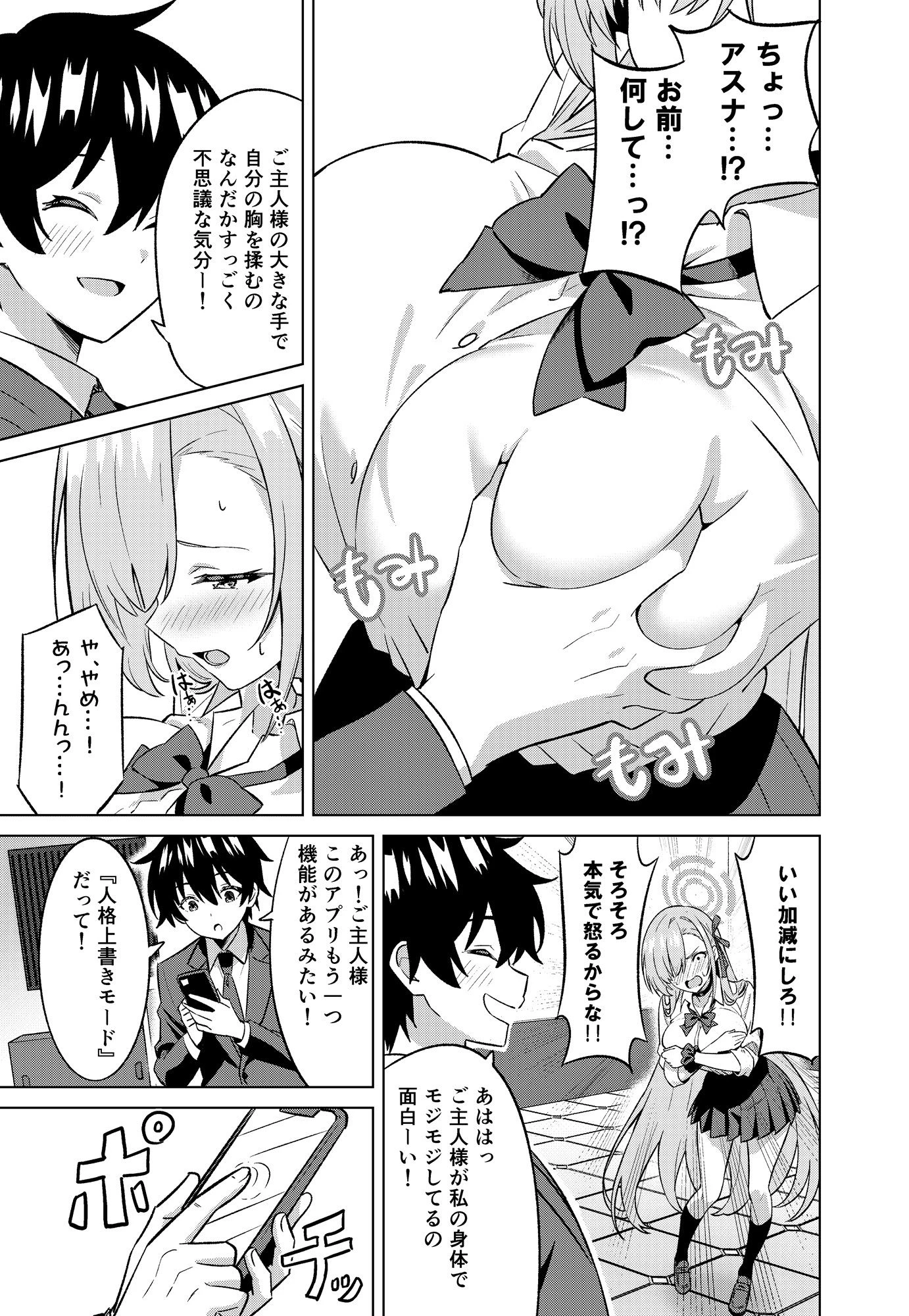 俺がアスナで私が先生 4ページ