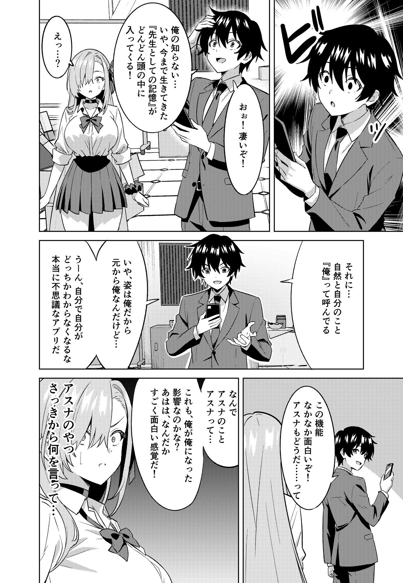 俺がアスナで私が先生 5ページ