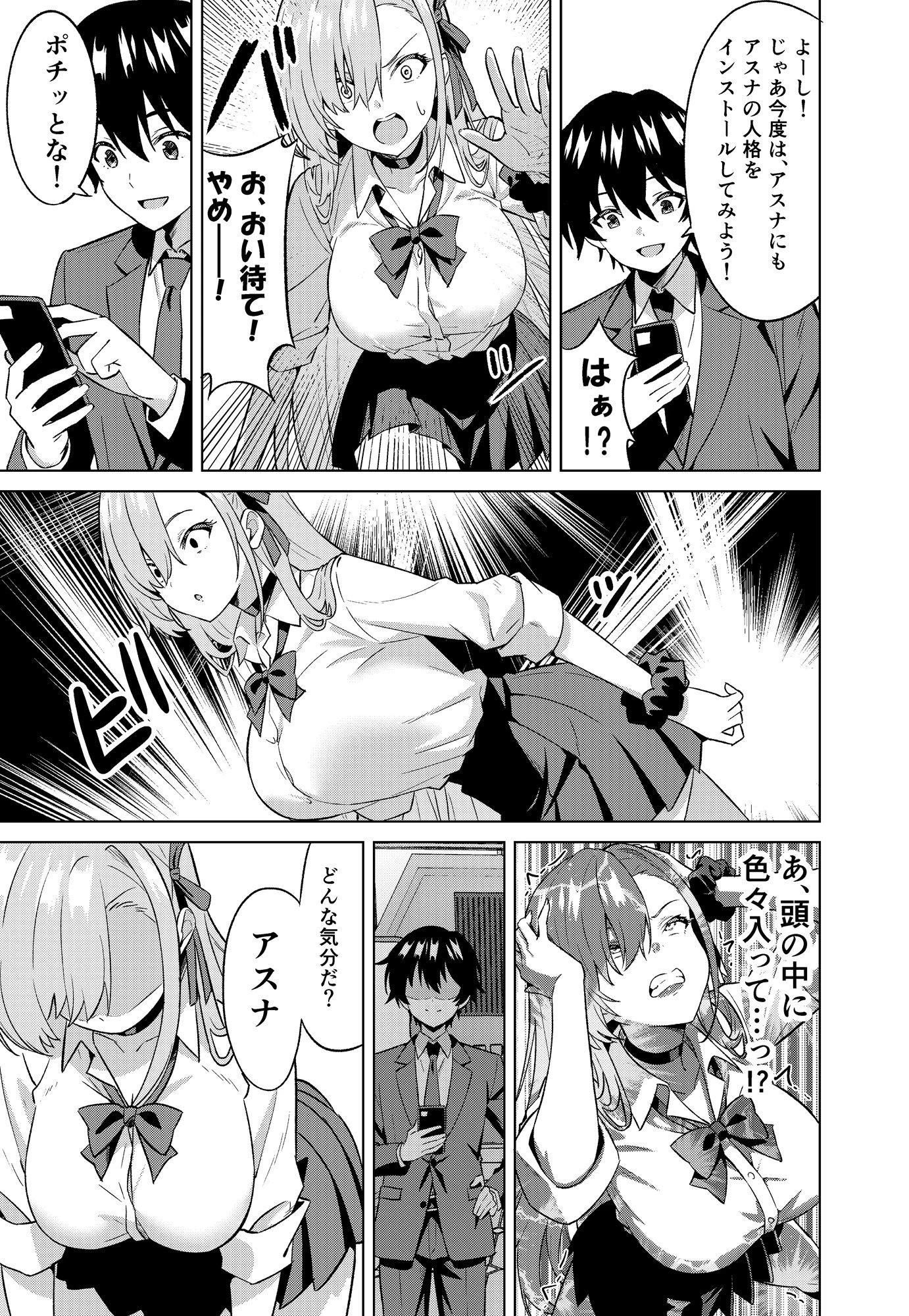 俺がアスナで私が先生 6ページ