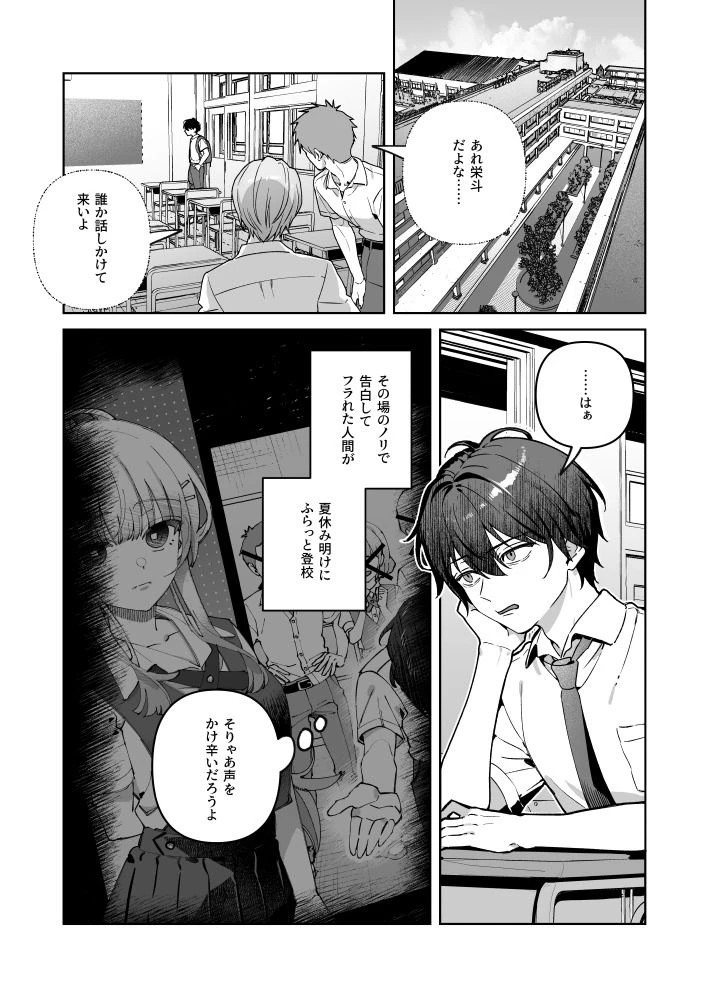 君と秘密のアップロード-総集編- 3ページ