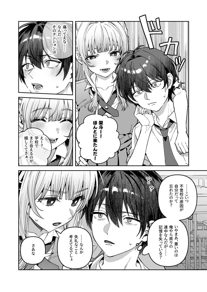 君と秘密のアップロード-総集編- 4ページ