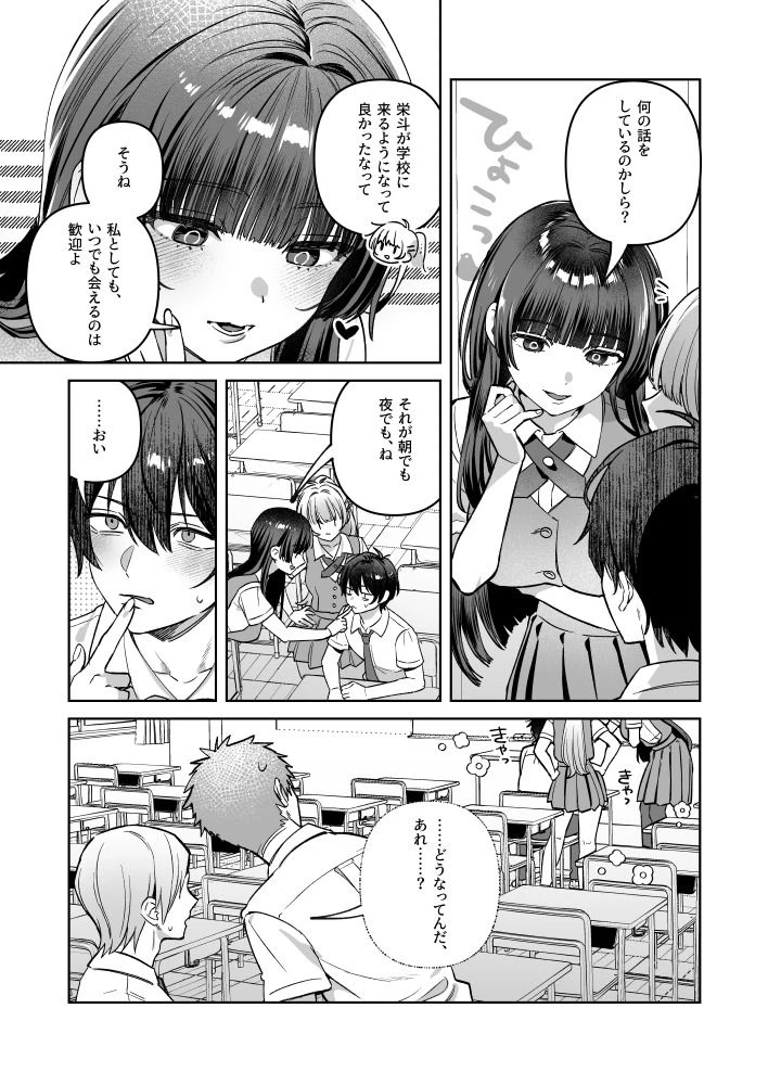 君と秘密のアップロード-総集編- 5ページ