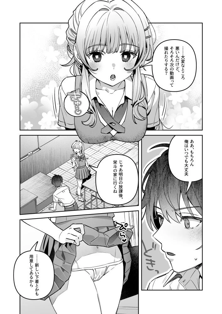 君と秘密のアップロード-総集編- 7ページ