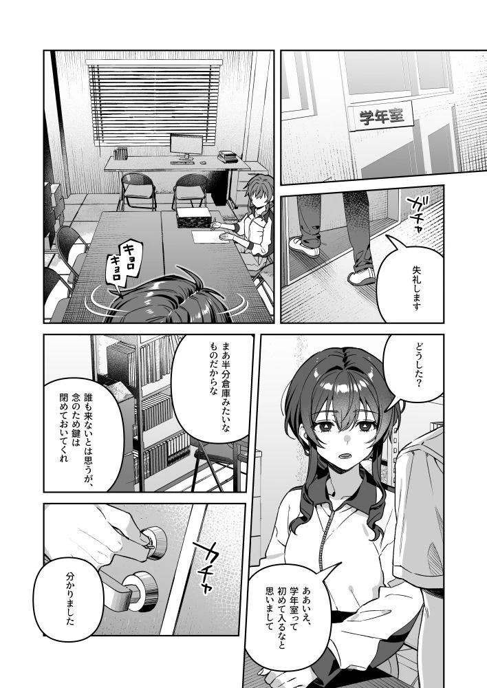 君と秘密のアップロード-総集編- 8ページ