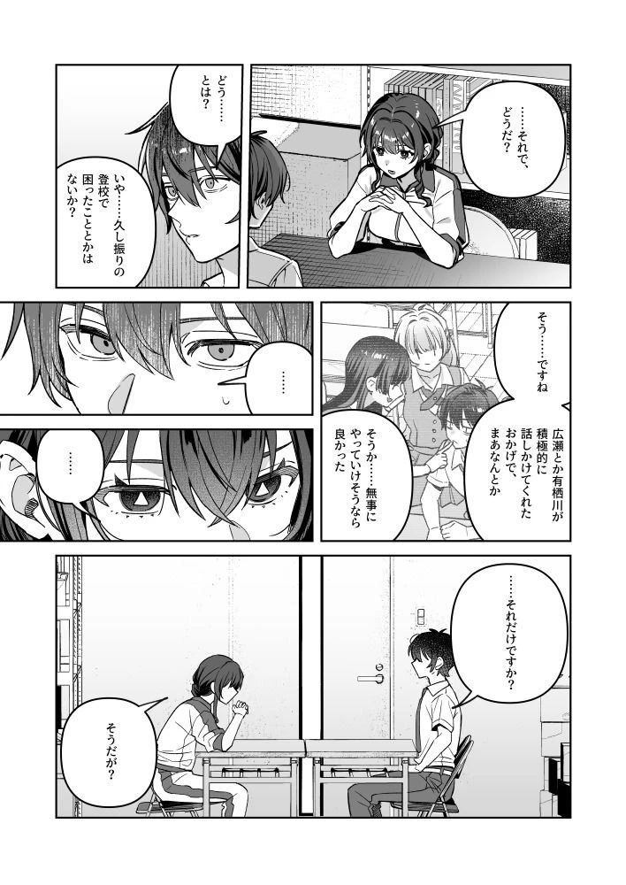 君と秘密のアップロード-総集編- 9ページ