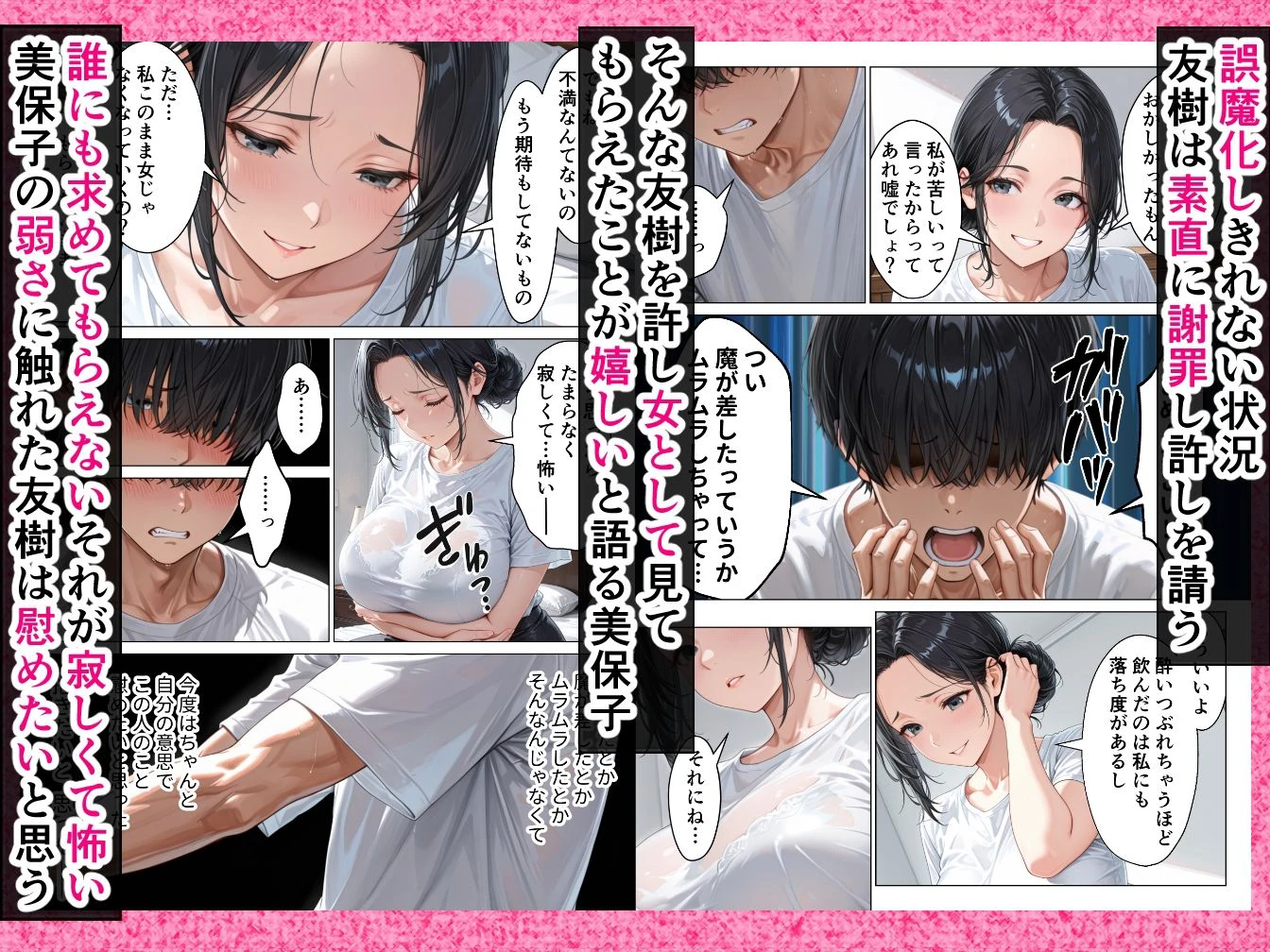 バ先の人妻と流れでシただけだったのに中出し懇願本気セックスに発展してしまった話 6ページ