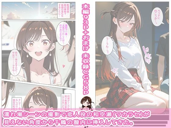寝取られ堕ちる彼女 3ページ