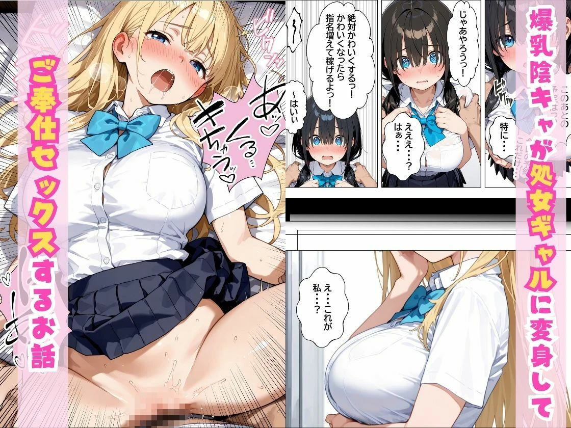 デリヘル呼んだらやって来た爆乳陰キャが、俺専用ギャルになって中出しセックスご奉仕 2ページ