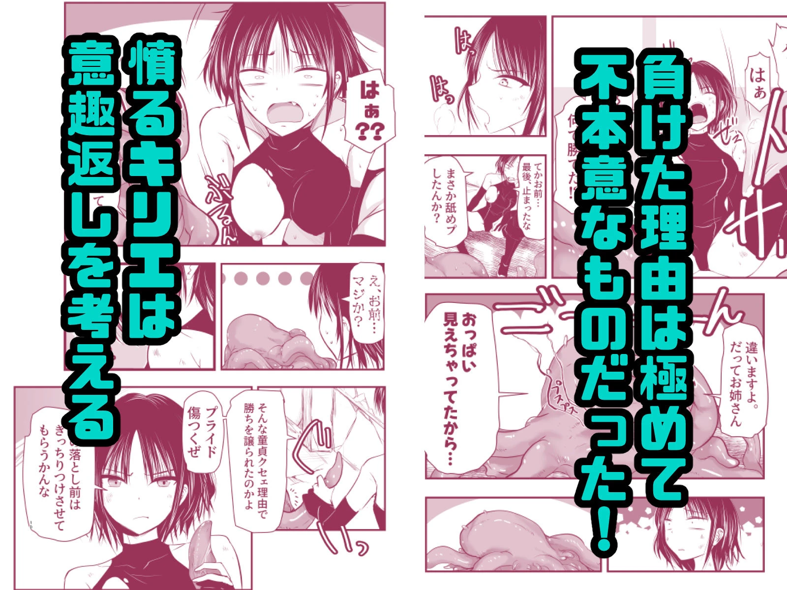 負けず嫌いのキリエさん 4ページ