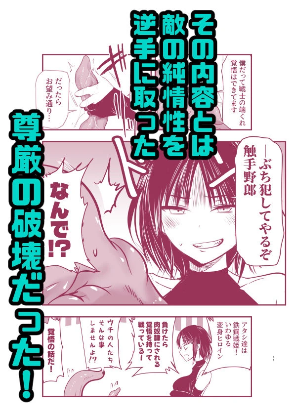 負けず嫌いのキリエさん 5ページ