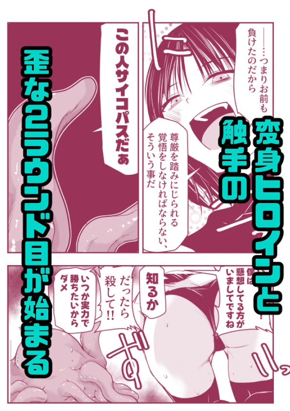 負けず嫌いのキリエさん 6ページ