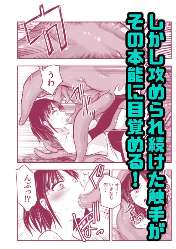 負けず嫌いのキリエさん 8ページ