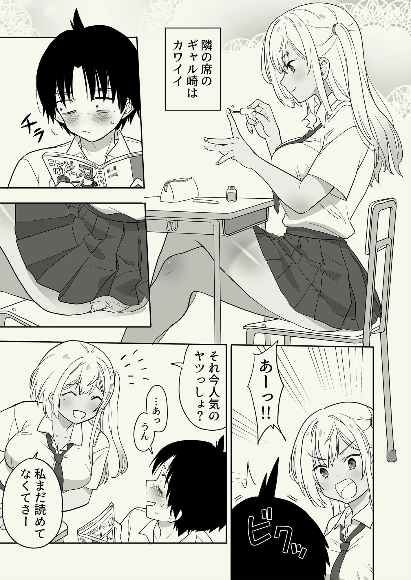 ギャル崎さんに土下座したらエッチなことさせてくれた 2ページ