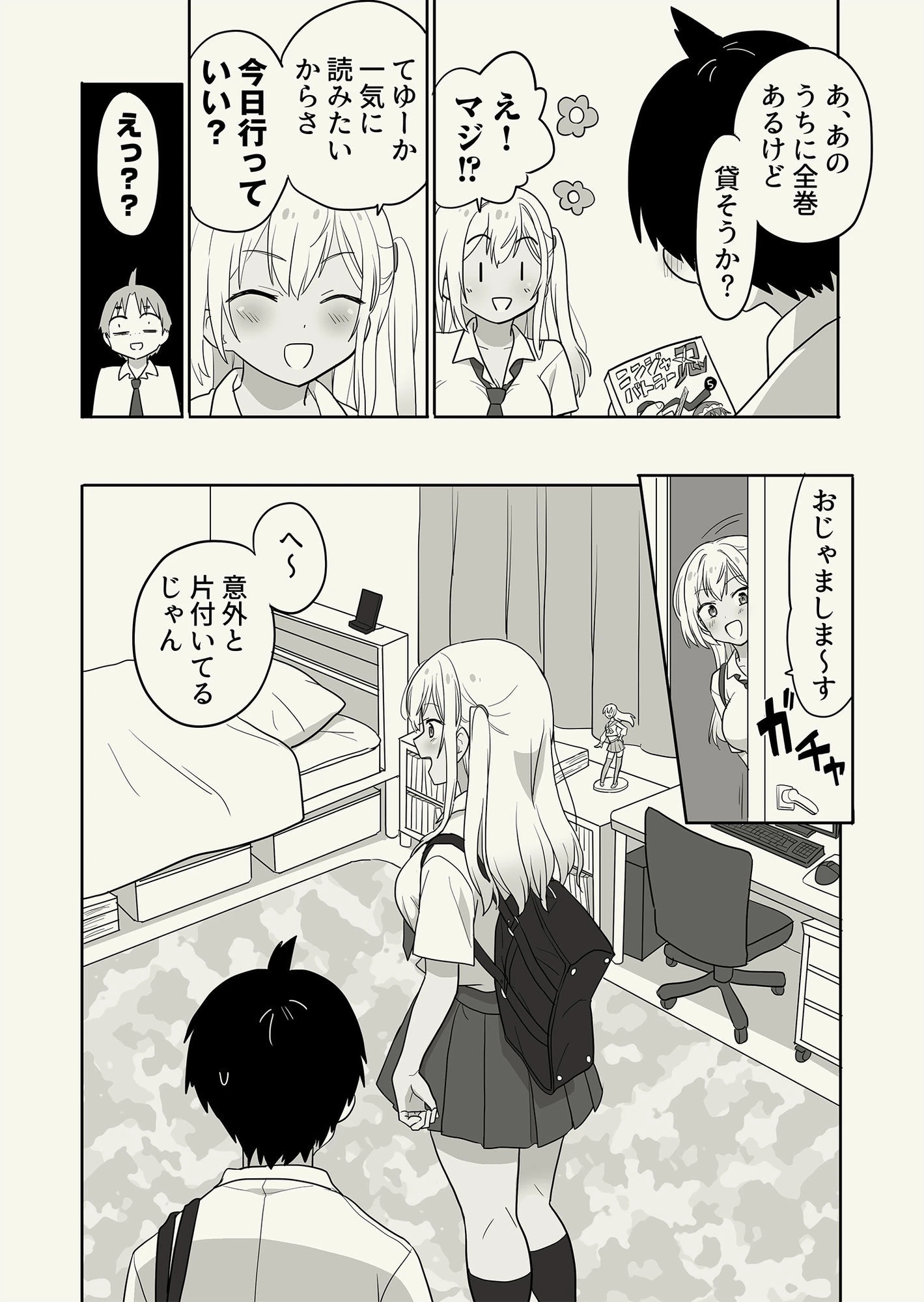 ギャル崎さんに土下座したらエッチなことさせてくれた 3ページ