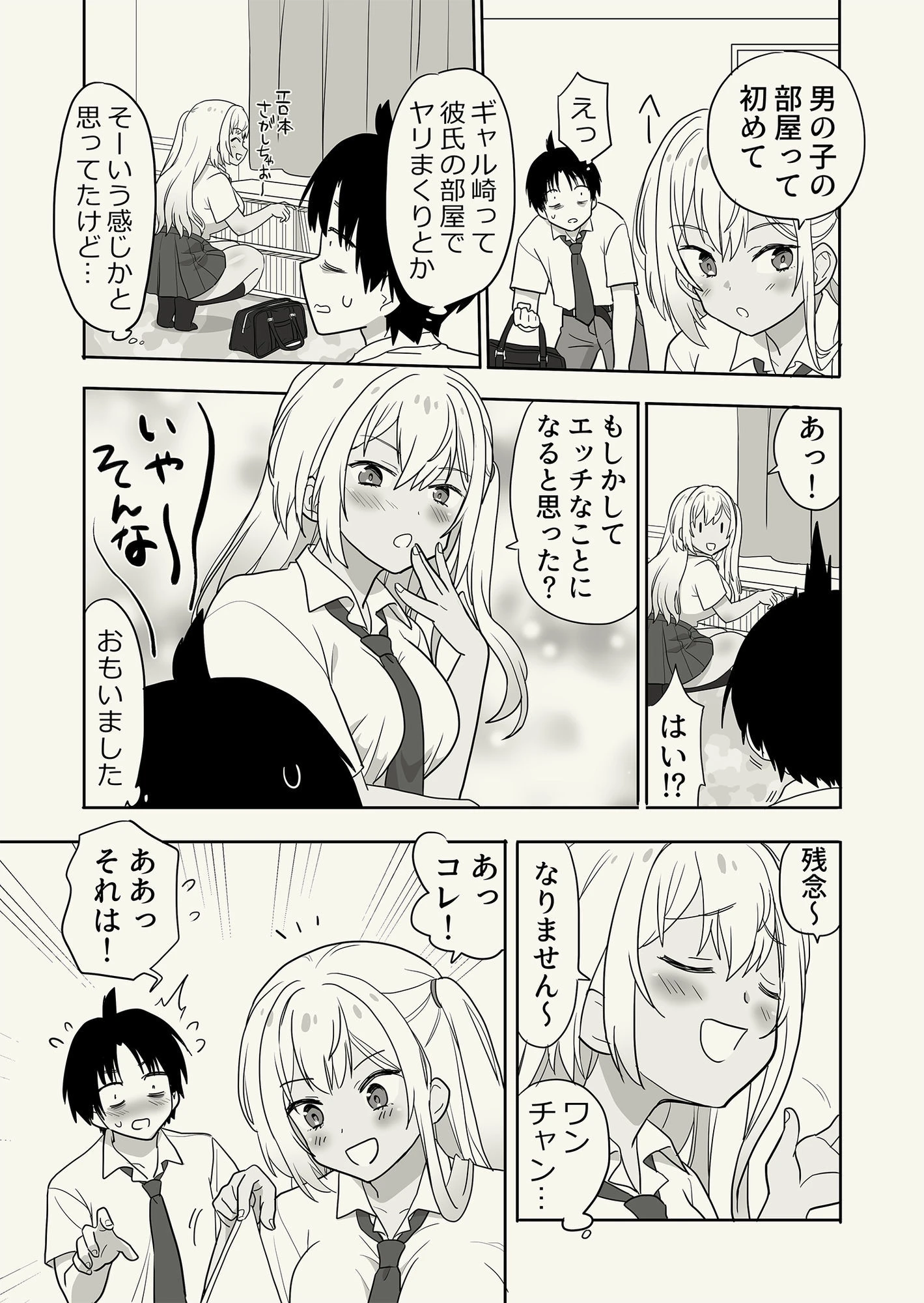 ギャル崎さんに土下座したらエッチなことさせてくれた 4ページ