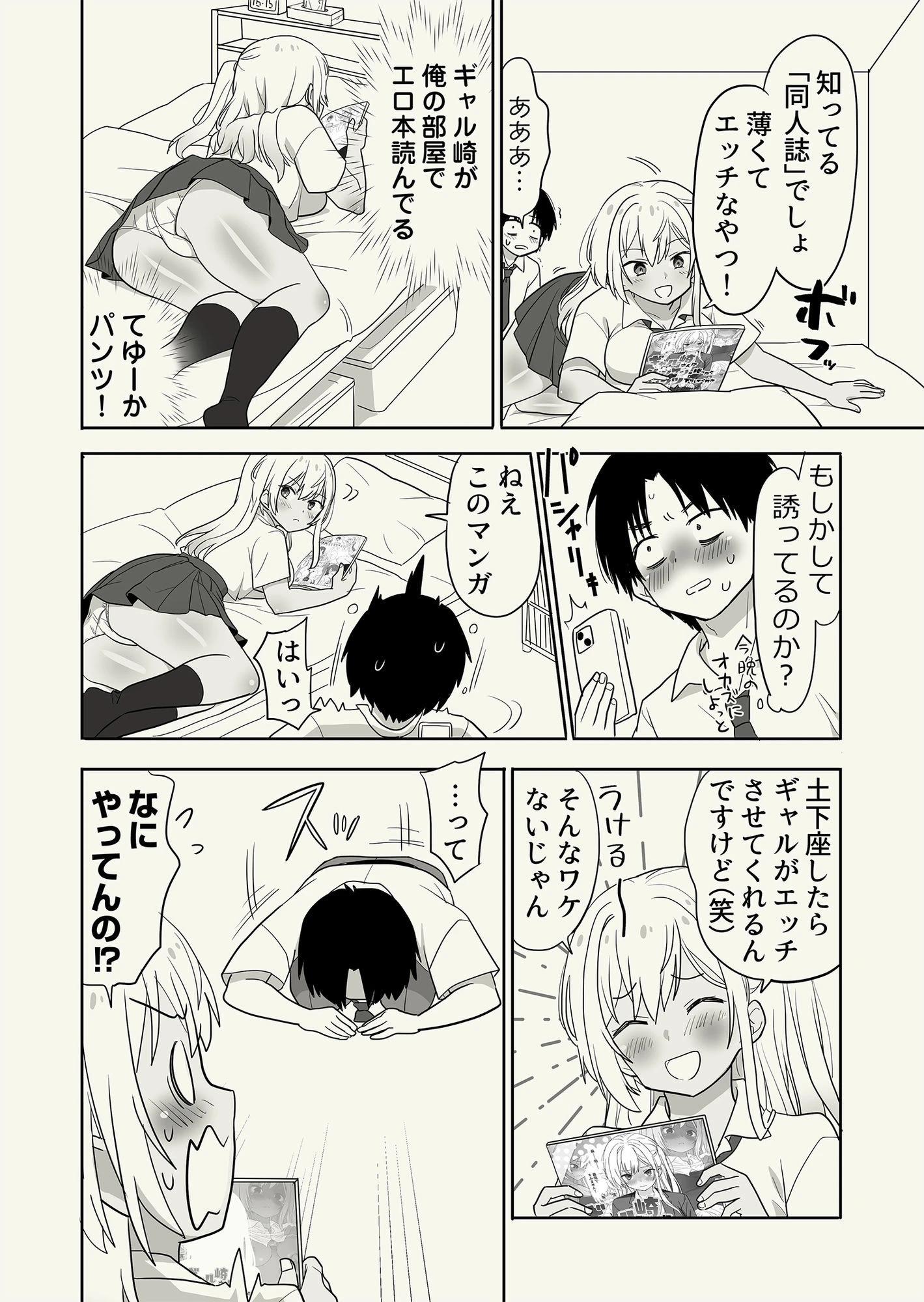 ギャル崎さんに土下座したらエッチなことさせてくれた 5ページ