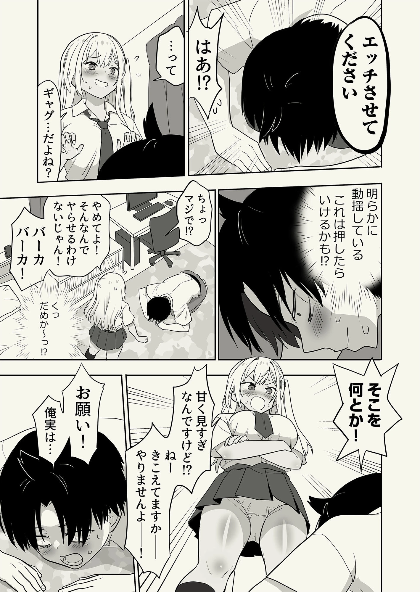 ギャル崎さんに土下座したらエッチなことさせてくれた 6ページ