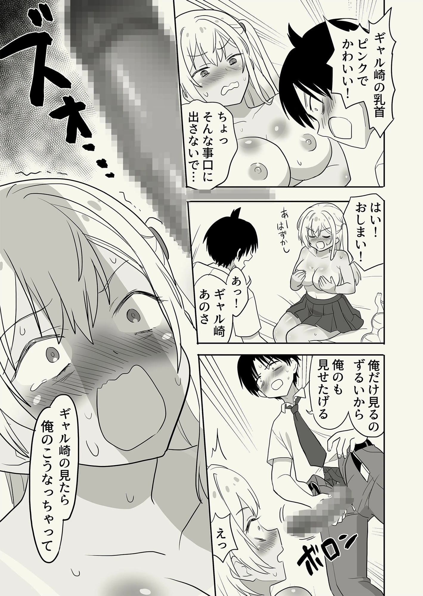 ギャル崎さんに土下座したらエッチなことさせてくれた 8ページ