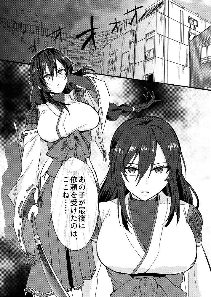 霊障事件〜退魔師・杠葉つばきの場合〜 2ページ