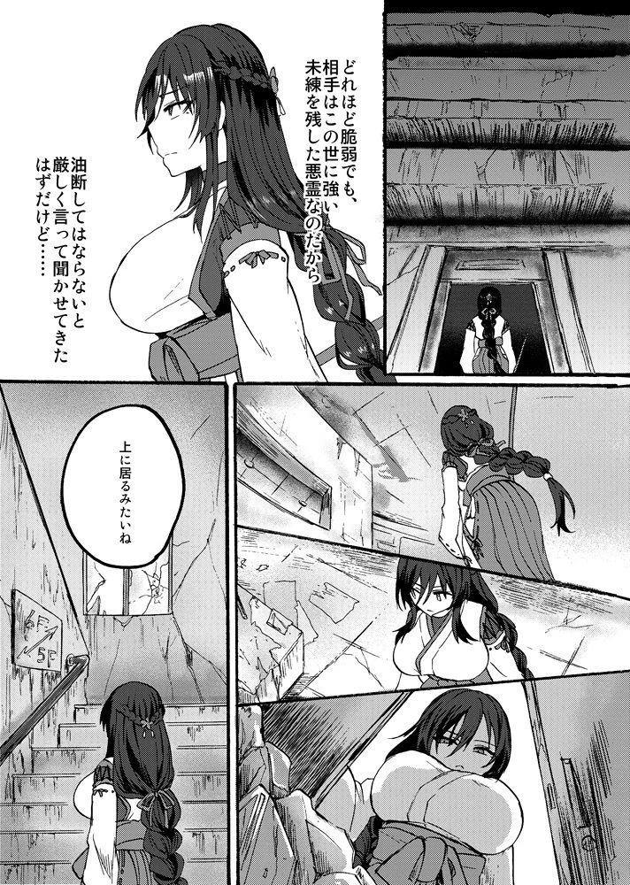 霊障事件〜退魔師・杠葉つばきの場合〜 3ページ