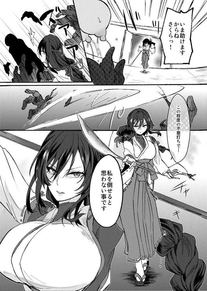霊障事件〜退魔師・杠葉つばきの場合〜 6ページ