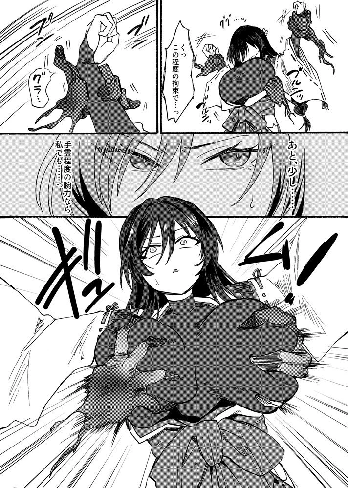 霊障事件〜退魔師・杠葉つばきの場合〜 10ページ