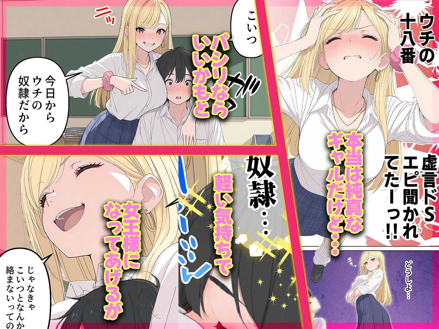今日もギャル様にいじめてもらってます 3ページ