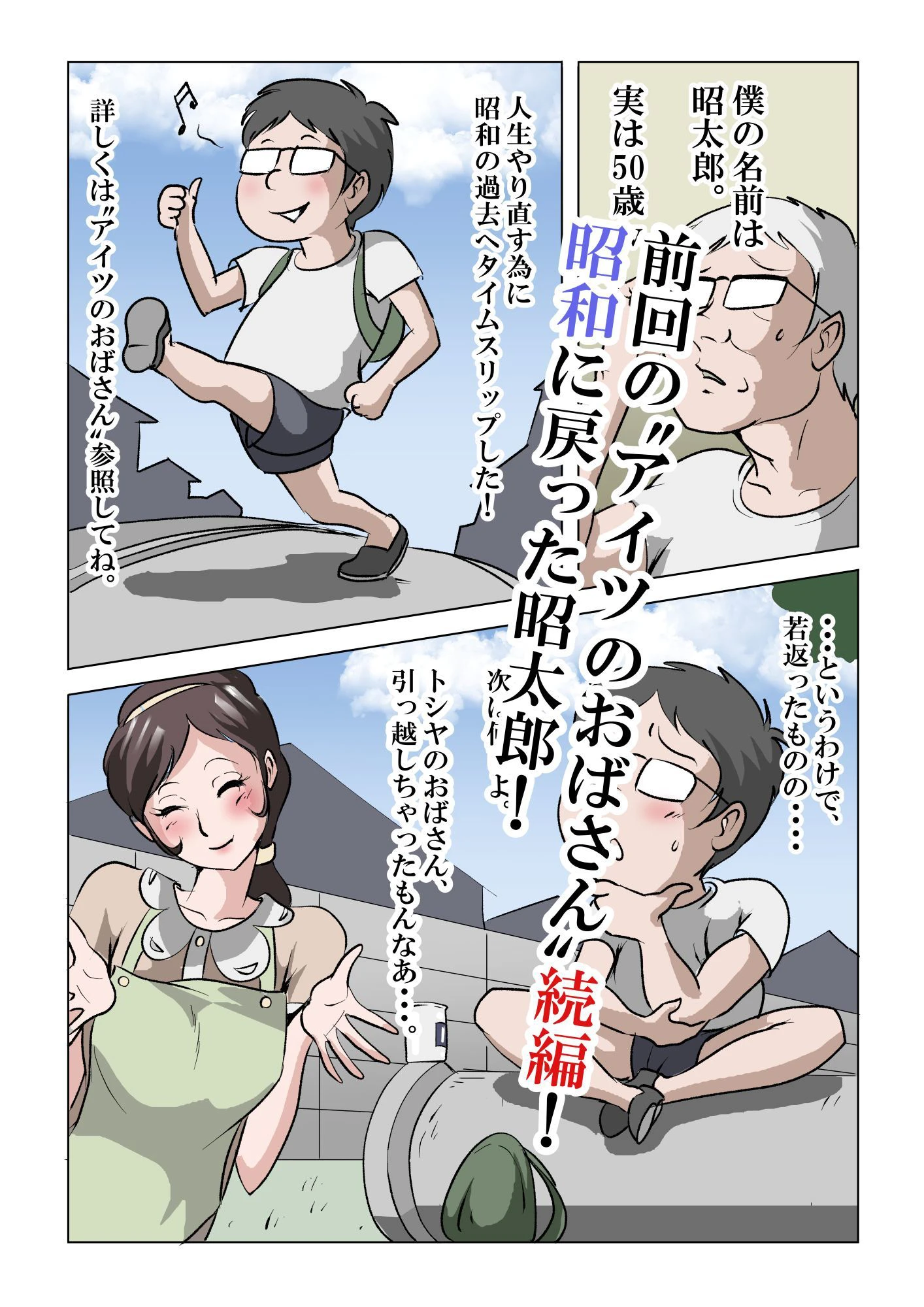 アイツのおばさん2〜メガネのPTA会長は僕のもの〜 2ページ