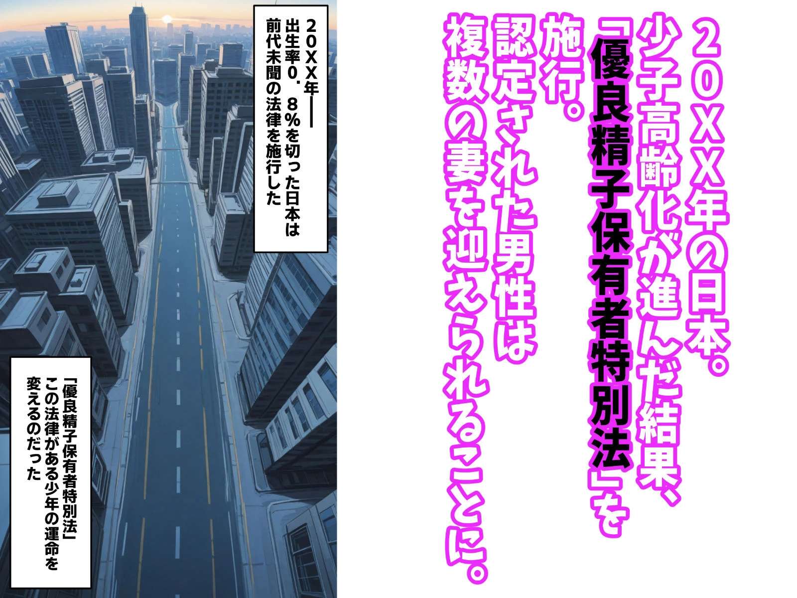 陰キャの俺がSSSランク優良精子保有者に選ばれたのでハーレム王になる話 〜いじめられっ子逆転劇〜 2ページ